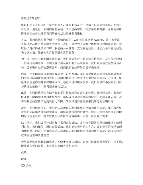 印刷回执单申请书范本