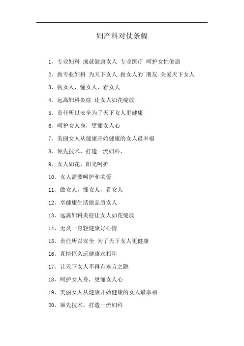 妇产科对仗条幅
