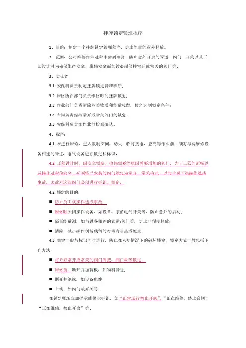 挂牌锁定管理程序