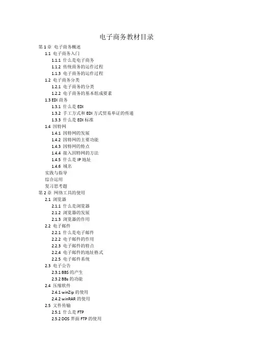 《电子商务》教材目录