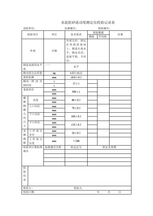 自校设备记录表