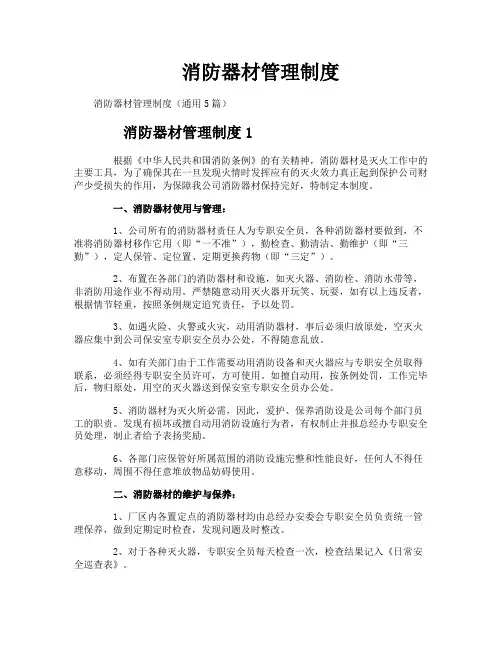 消防器材管理制度