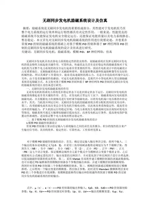 无刷同步发电机励磁系统设计及仿真