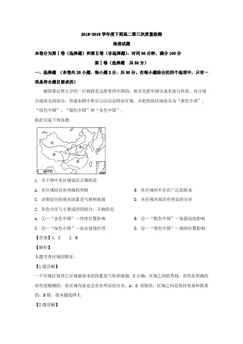 河南省八市2018-2019学年高二下学期第三次质量检测地理试题 Word版含解析