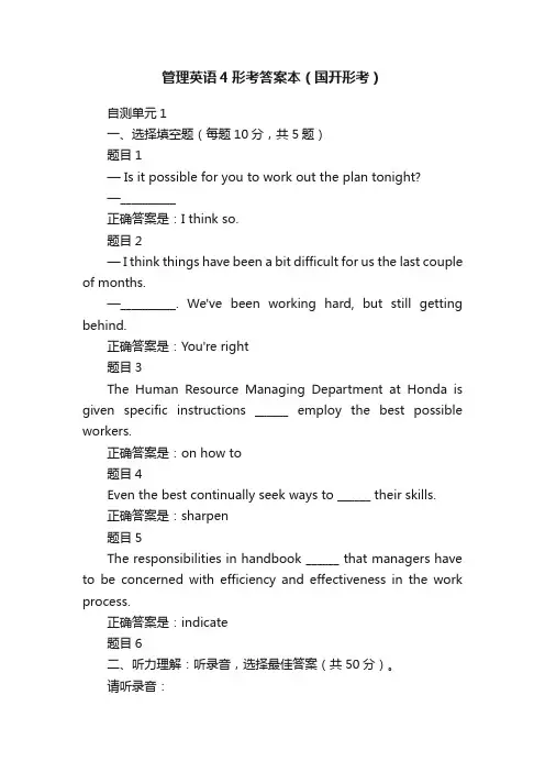 管理英语4形考答案本（国开形考）