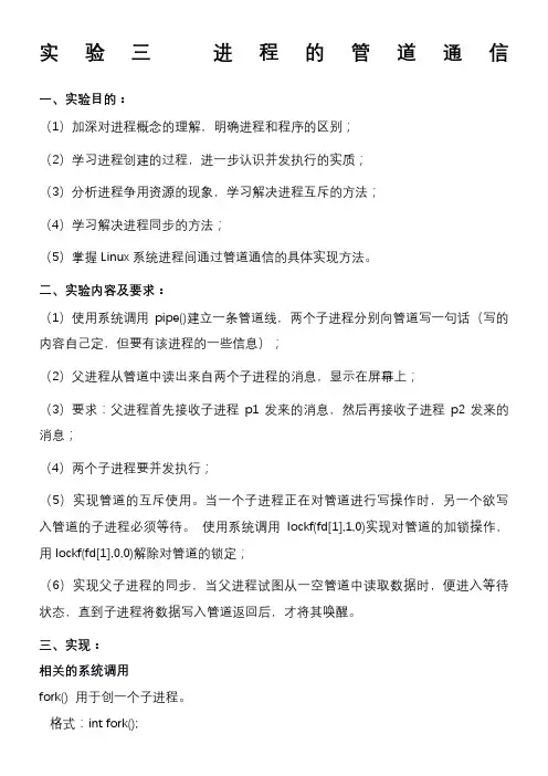 操作系统实验三进程的管道通信