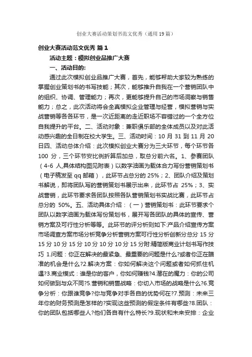 创业大赛活动策划书范文优秀（通用19篇）
