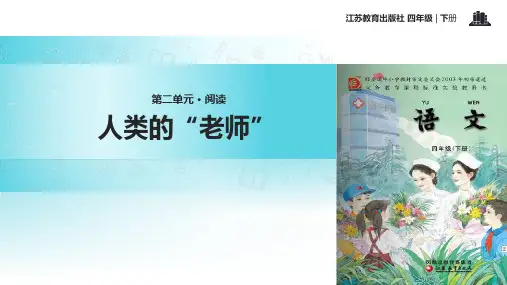 人类的老师 PPT课件