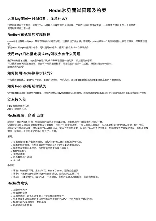 Redis常见面试问题及答案