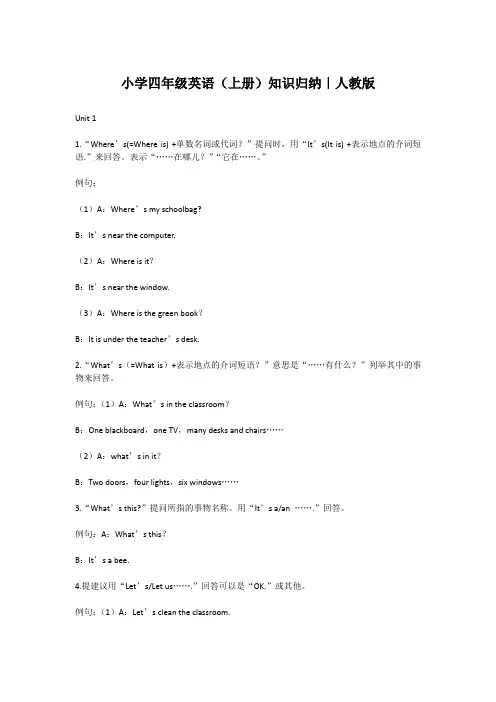 小学四年级英语(上册)知识归纳｜人教版  笔记 重点