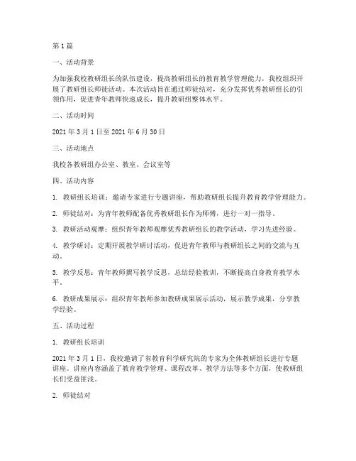 教研组长师徒活动记录(3篇)