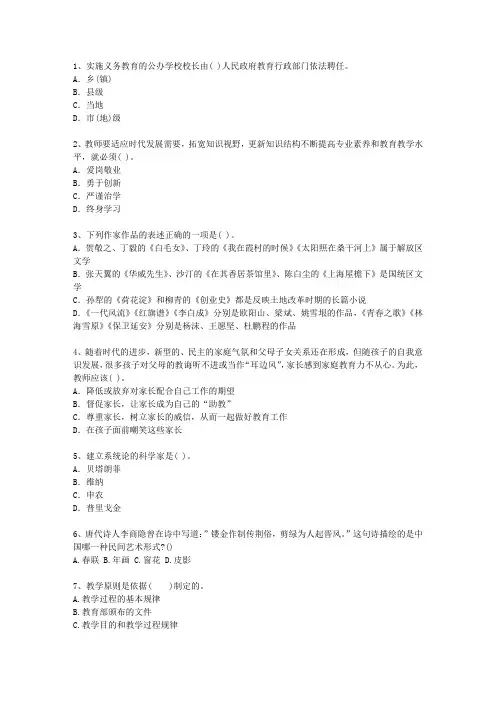 2013辽宁省教师资格证考试《综合素质》理论考试试题及答案