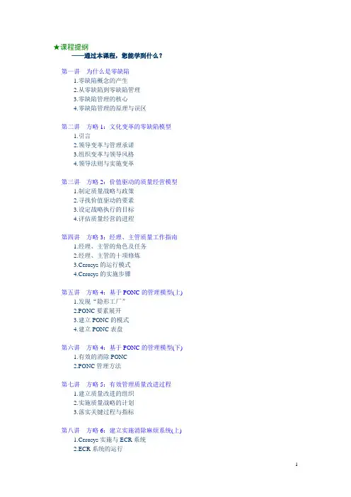 零缺陷--现代质量经营新思维