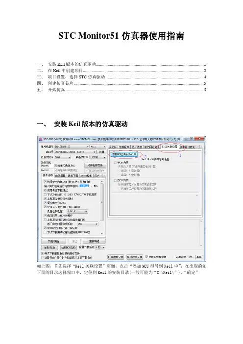 STC Monitor51仿真器使用指南(IAP15F2K61S2)