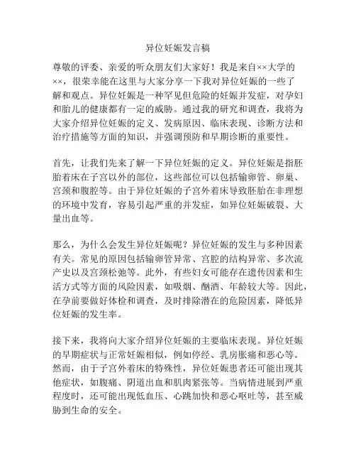 异位妊娠发言稿
