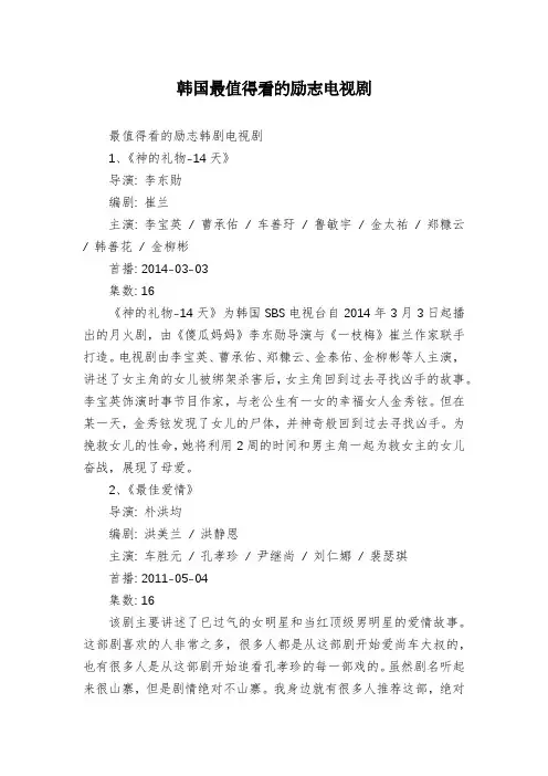 韩国最值得看的励志电视剧