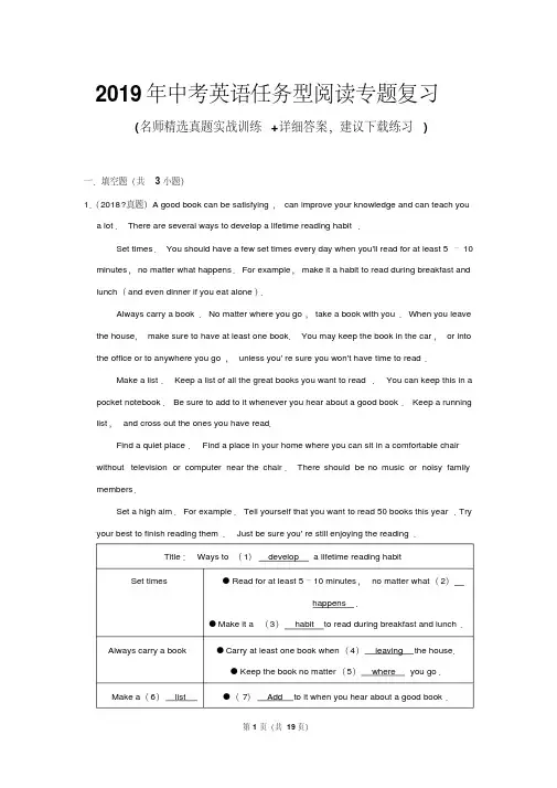2019年中考英语任务型阅读专题复习(带答案)