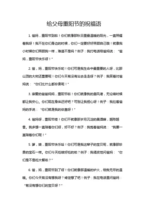 给父母重阳节的祝福语