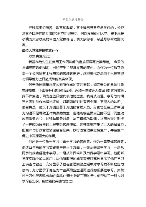 单位入党推荐信_介绍信_