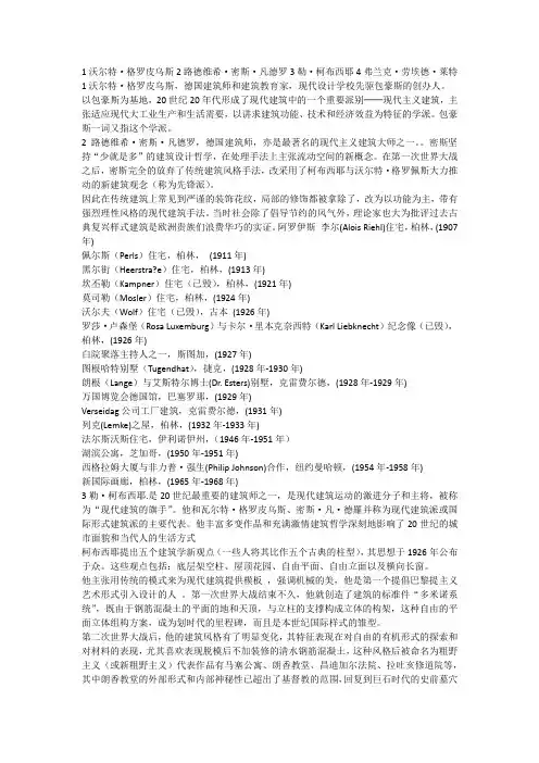 国际四大建筑师