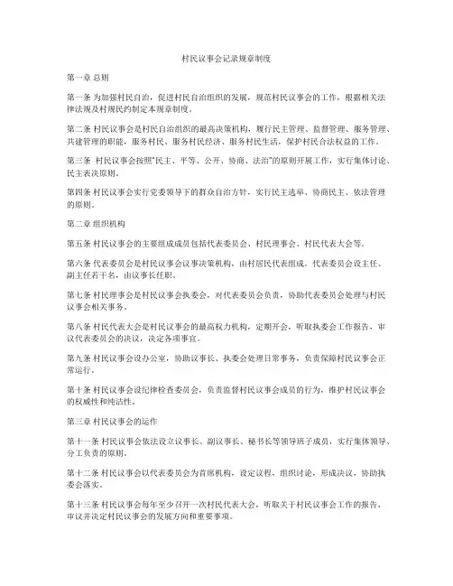 村民议事会记录规章制度