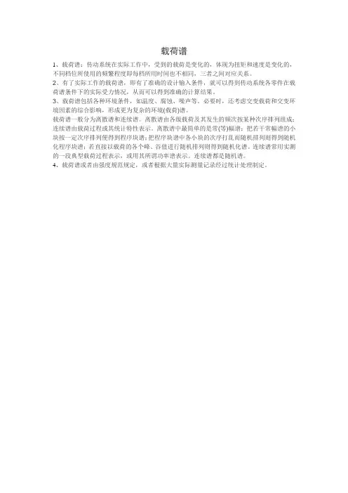 载荷谱