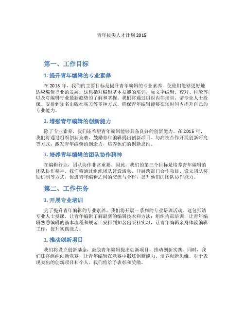 青年拔尖人才计划2015