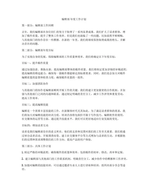 编辑部 年度工作计划