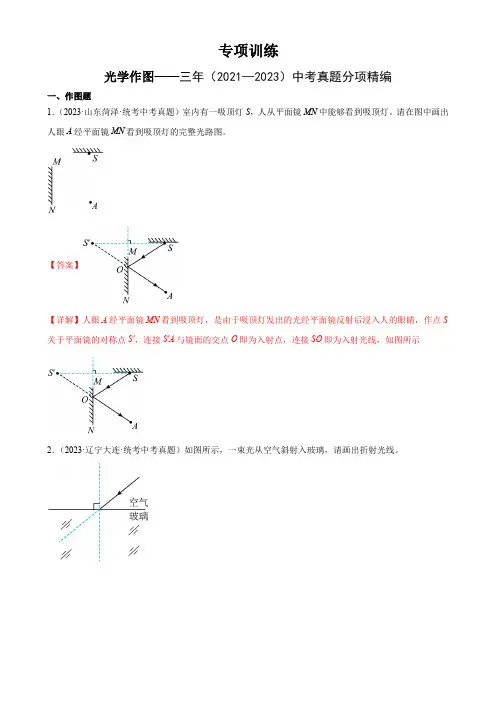 光学作图专项训练(教师版)