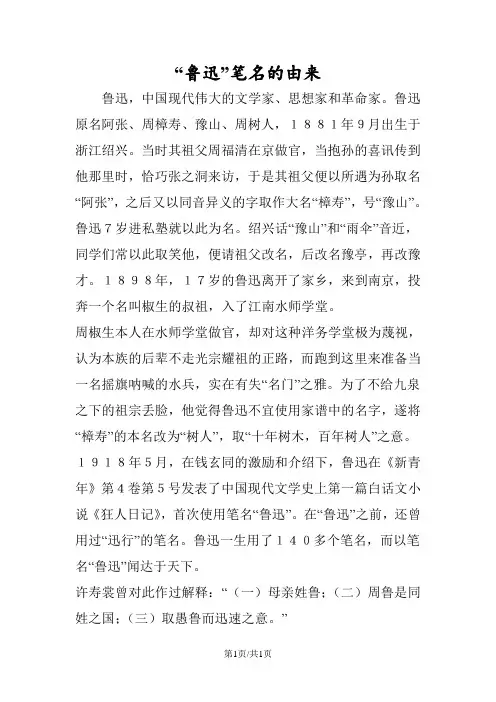 “鲁迅”笔名的由来