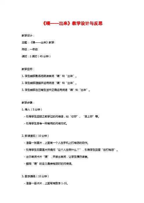 《喂——出来》教学设计与反思