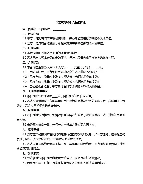 凉亭装修合同范本