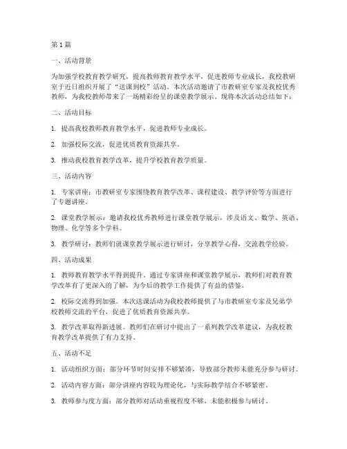 教研室送课到校活动总结(3篇)