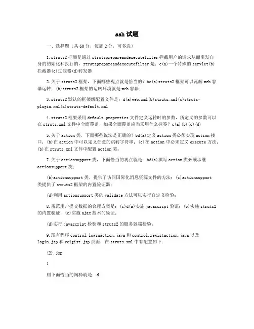 ssh试题