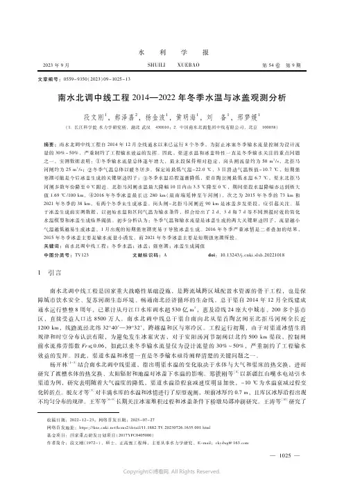 南水北调中线工程2014—2022年冬季水温与冰盖观测分析