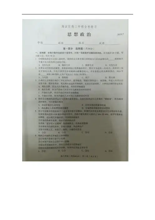 北京市海淀区高二2018年夏季会考政治模拟试题+扫描版含答案