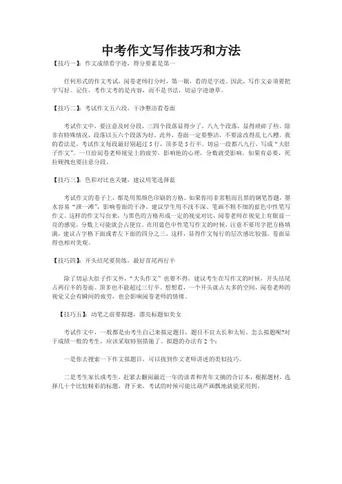 中考作文写作技巧和方法