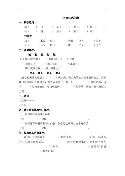 聋校语文十一册第四单元练习题