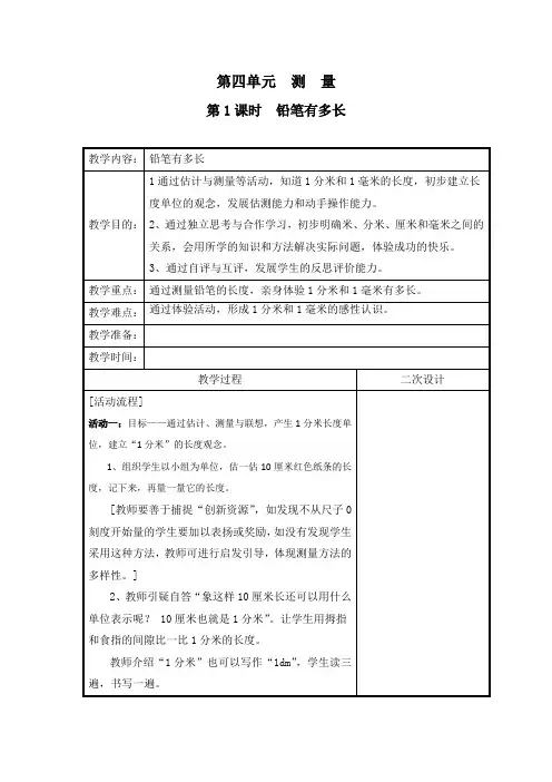 北师大版二年级数学下册第四单元《测量》教学设计