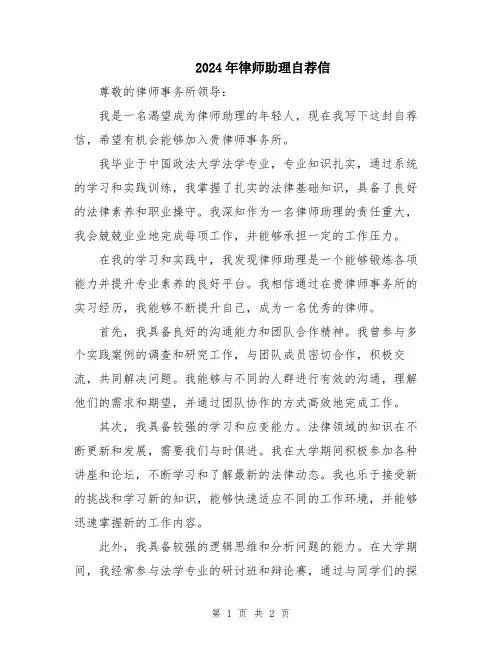 2024年律师助理自荐信