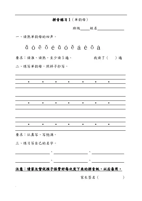 部编人教版一年级一天一过关拼音练习
