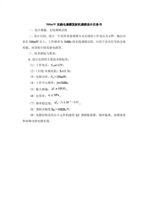 无线调频话筒设计指导
