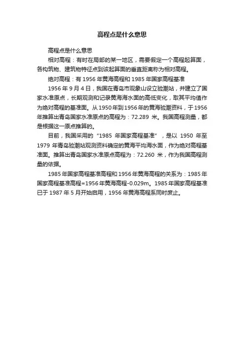 高程点是什么意思