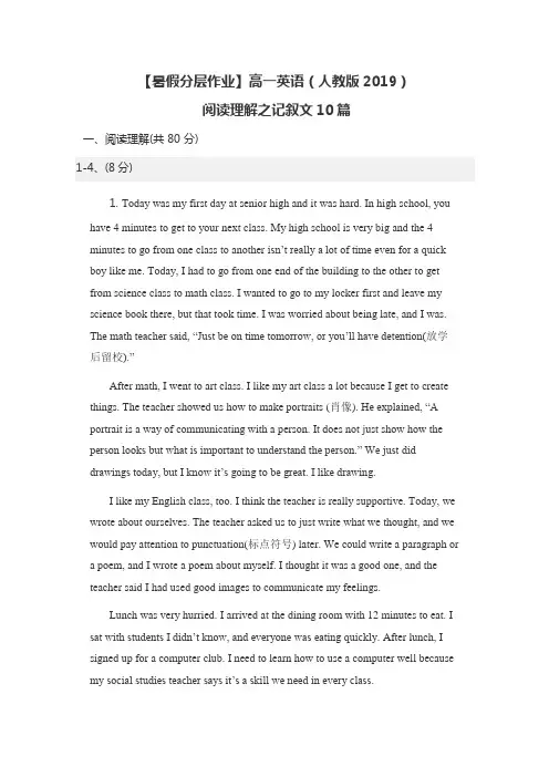 【暑假分层作业】高一英语(人教版2019)阅读理解之记叙文10篇