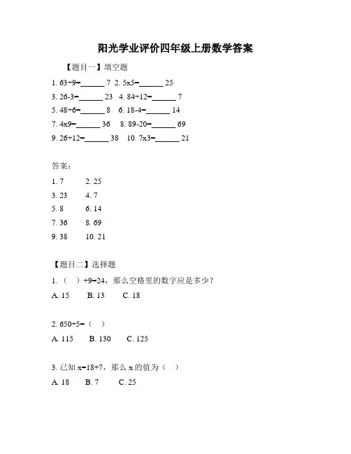 阳光学业评价四年级上册数学答案
