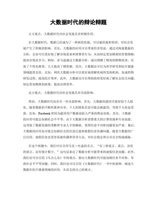 大数据时代的辩论辩题