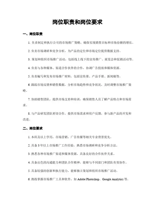 岗位职责和岗位要求