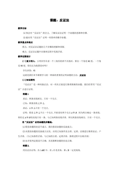 反证法 优秀公开课