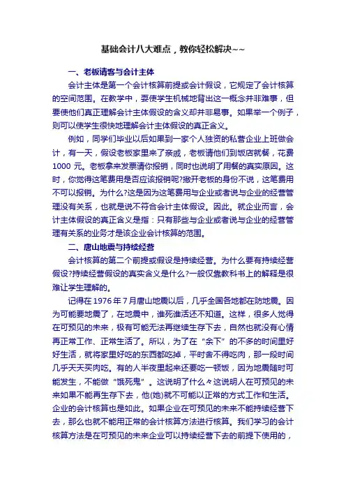 基础会计八大难点，教你轻松解决~~