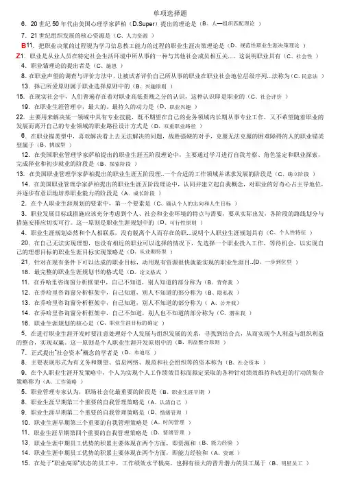 职业生涯管理单选多选题